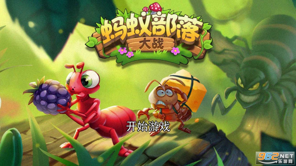 蚂蚁部落大战截图4
