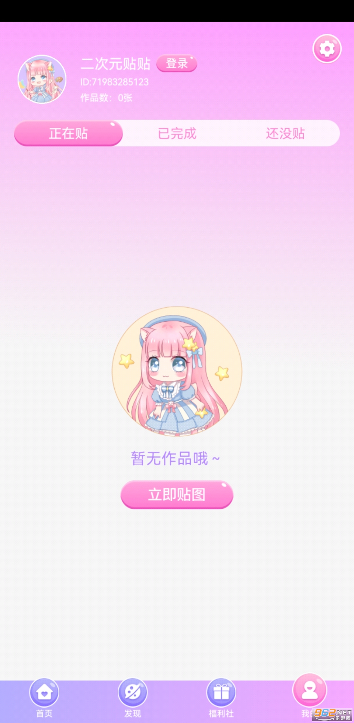 二次元贴贴app截图0