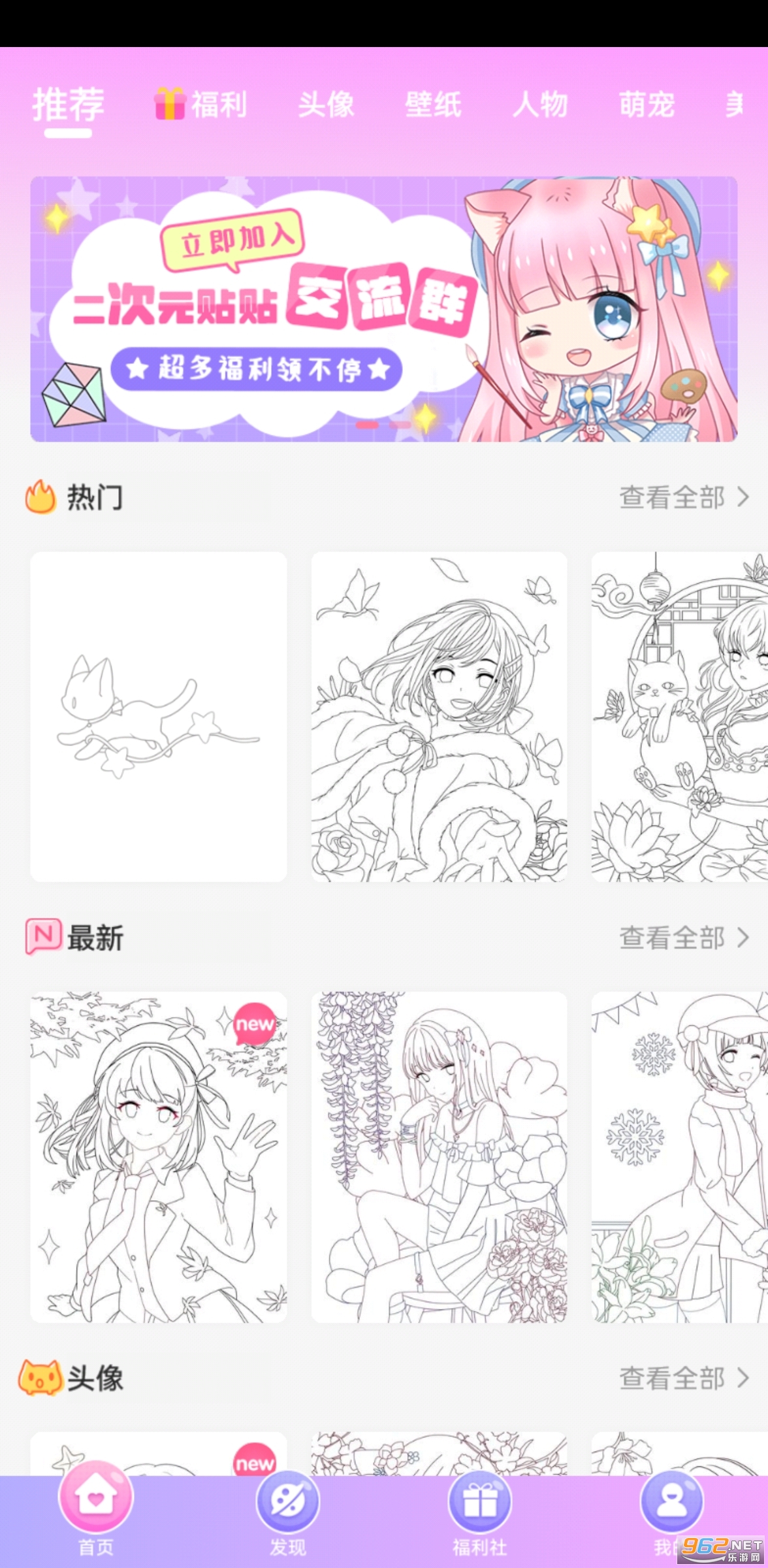 二次元贴贴app截图3