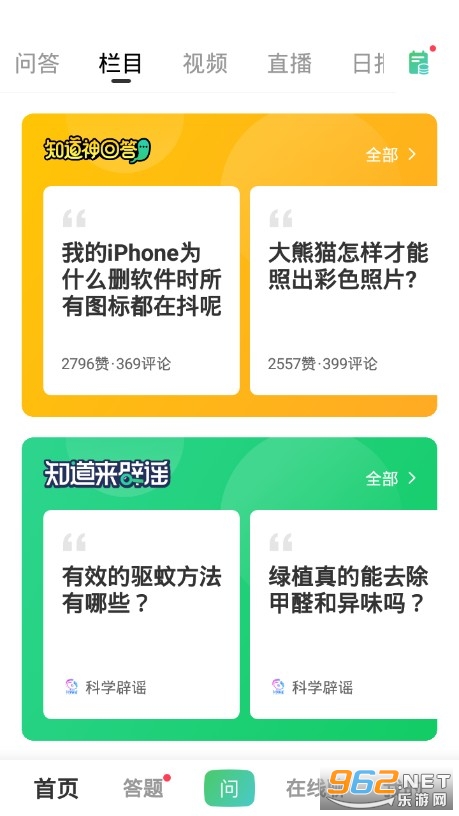 �ٶ�֪��app�ٷ���v9.2.11.2 �ֻ����ͼ1