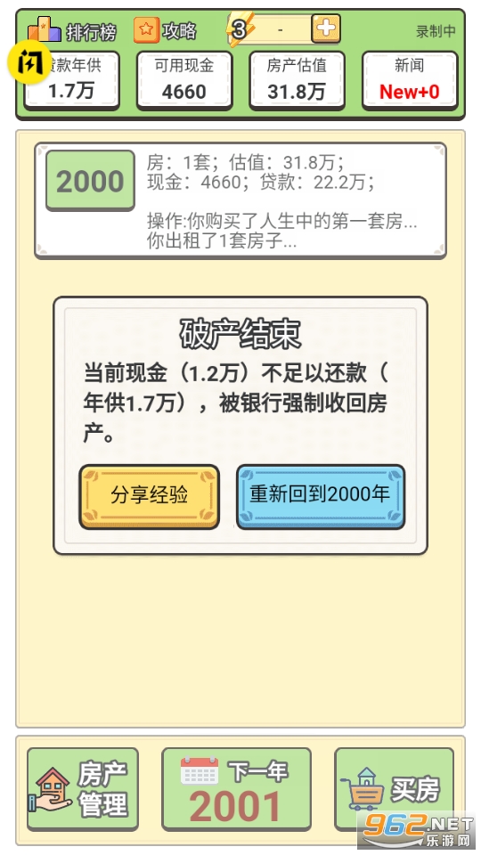 回到2000年买房子游戏免广告版截图3
