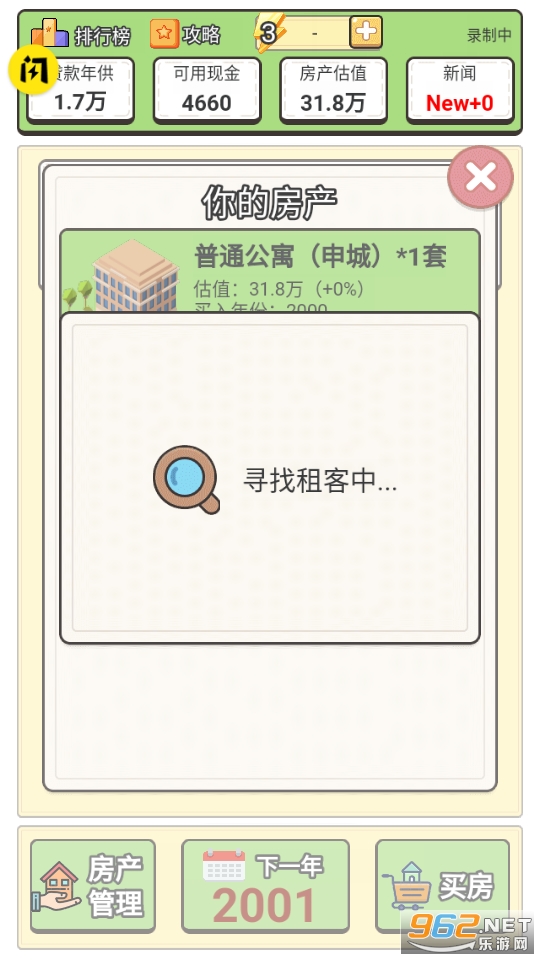 回到2000年买房子游戏免广告版截图2