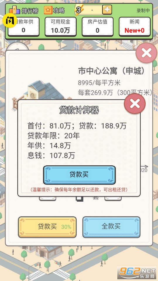 回到2000年买房子游戏免广告版截图6