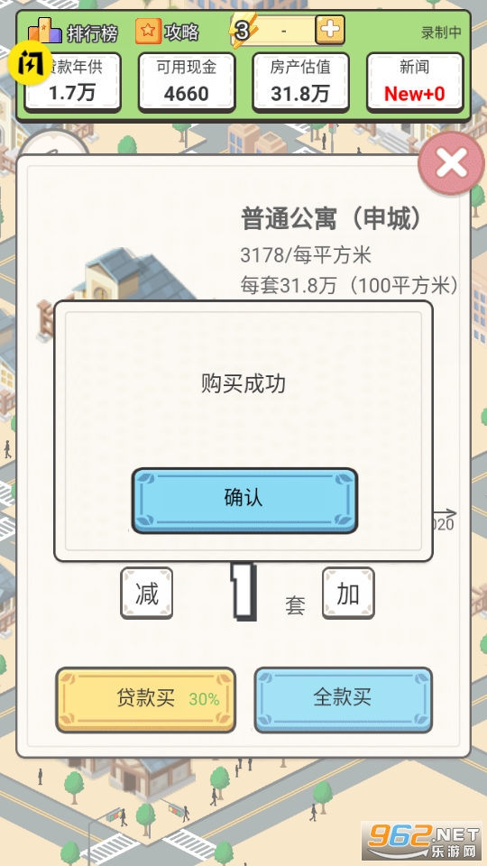 回到2000年买房子游戏免广告版截图4