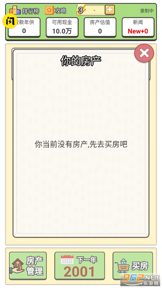 回到2000年买房子游戏免广告版截图0