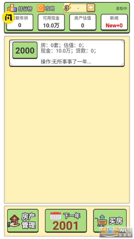 回到2000年买房子游戏免广告版截图1