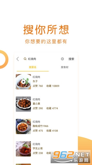 海悦家用菜谱app截图1