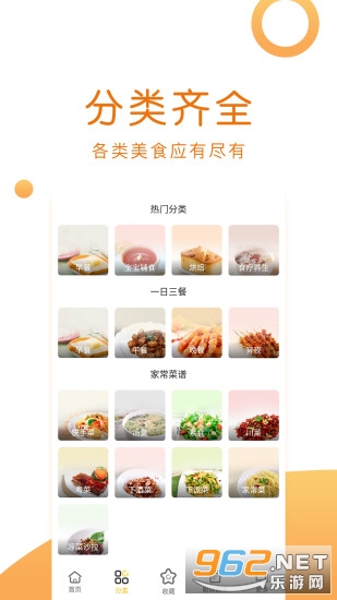 海悦家用菜谱app截图3