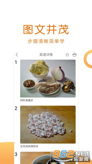 海悦家用菜谱app截图2
