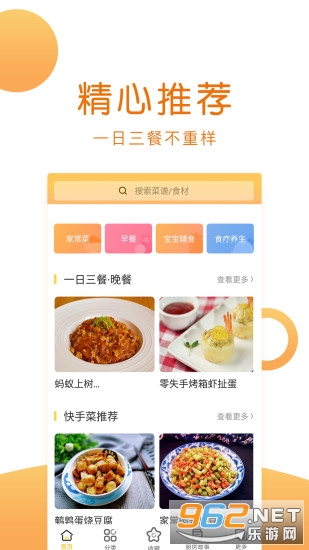 海悦家用菜谱app截图0