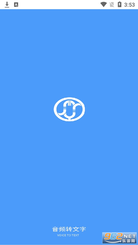 音频转写文字app截图3