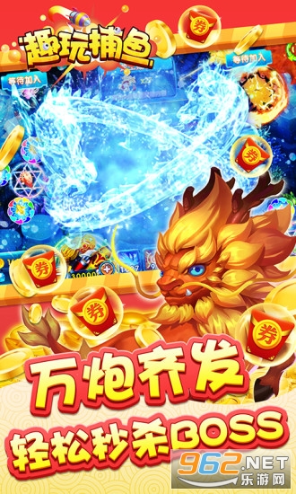 趣玩捕鱼高爆版截图1