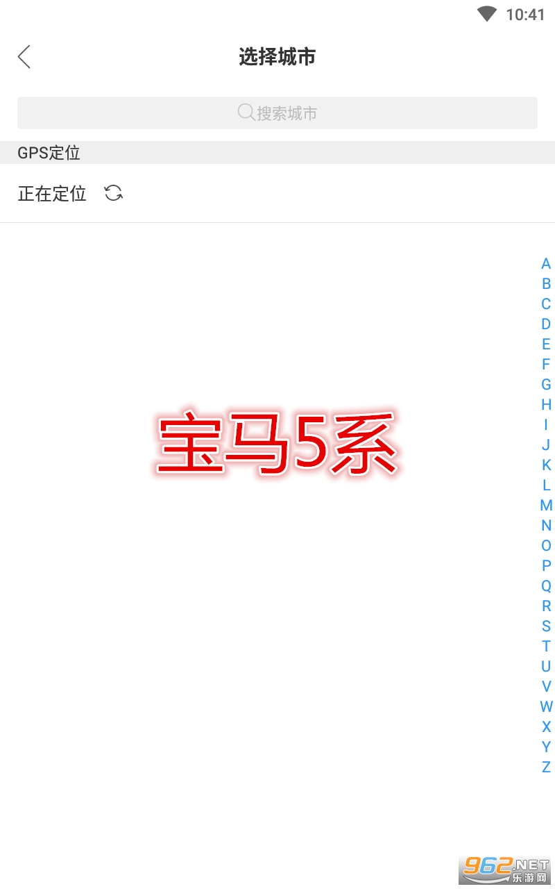 宝马5系app 宝马5系app