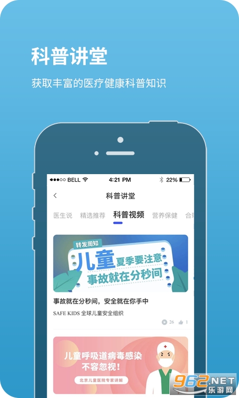 ������ͯҽԺapp