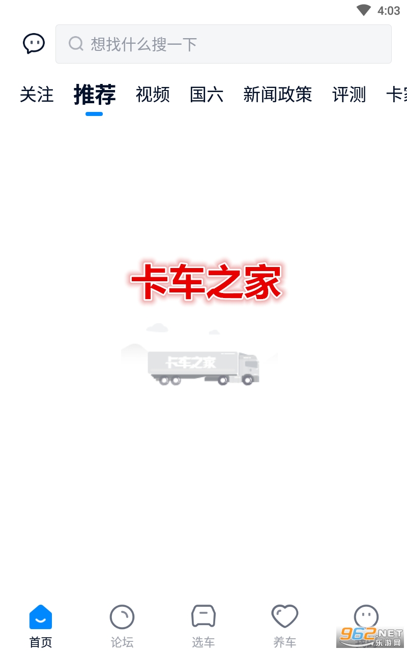 卡车之家app 卡车之家app