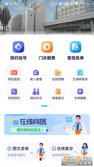 通用云健康手机版 通用云健康手机版