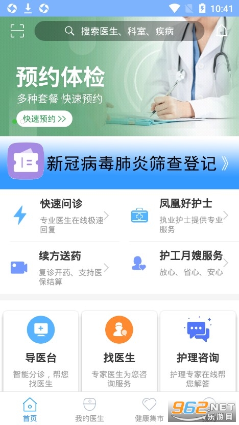 北京燕化医院app 北京燕化医院app