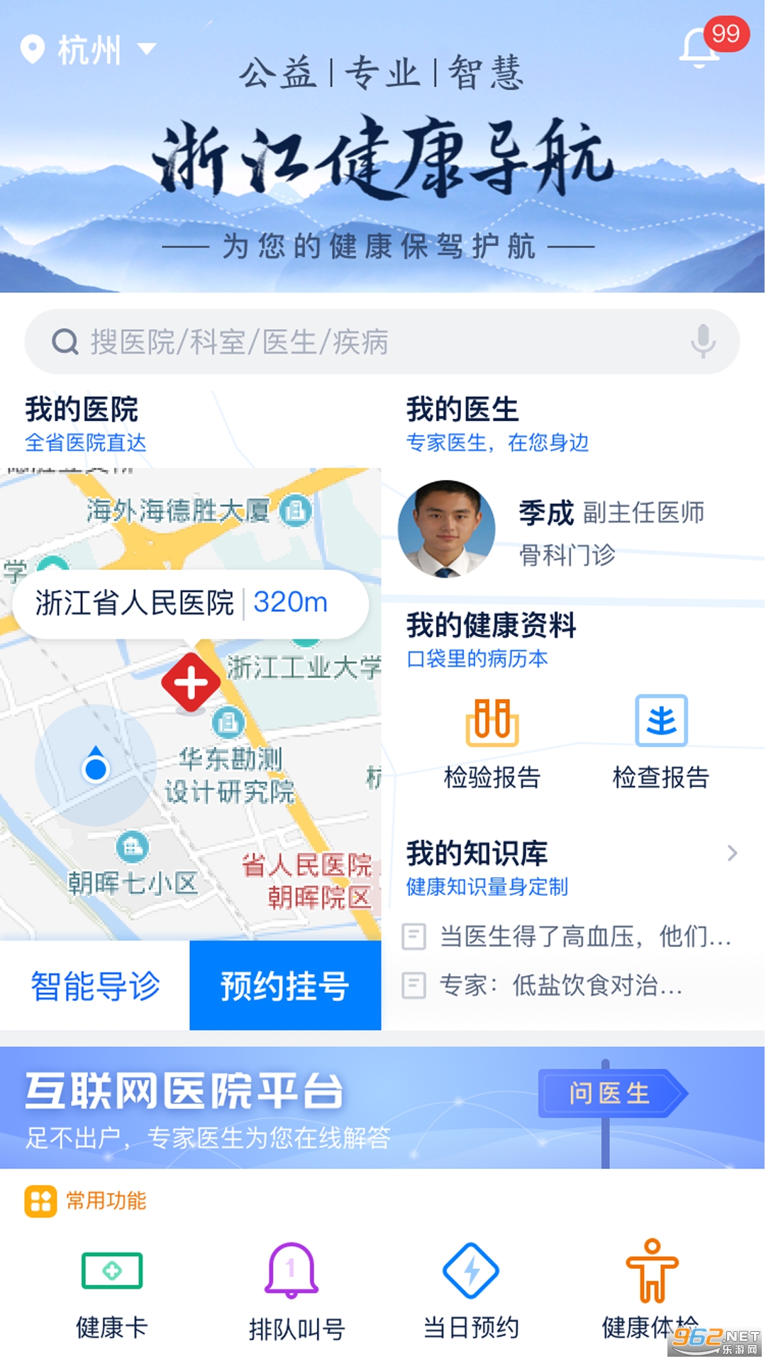 浙江预约挂号app 浙江预约挂号app