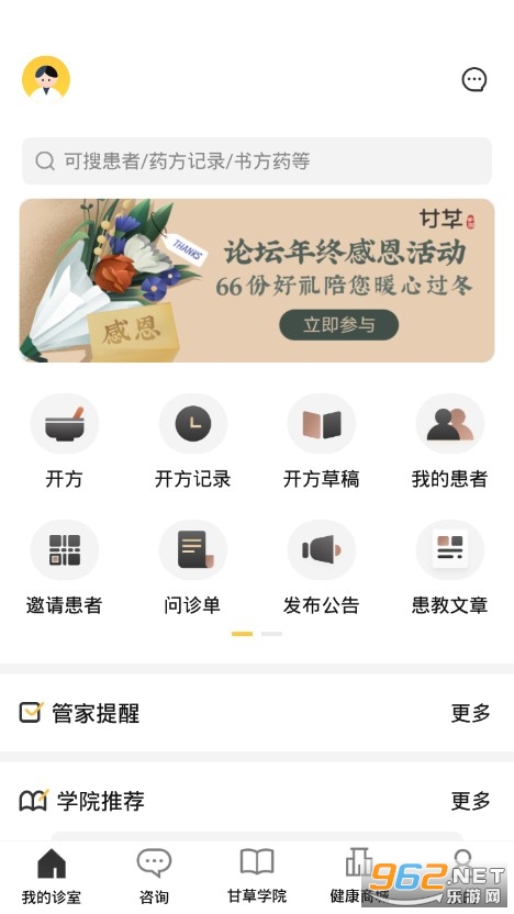 甘草医生端app 甘草医生端app