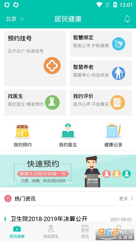 居民健康app最新版 居民健康app最新版