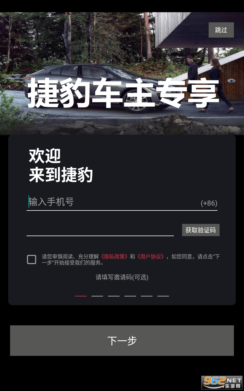 捷豹车主专享app 捷豹车主专享app
