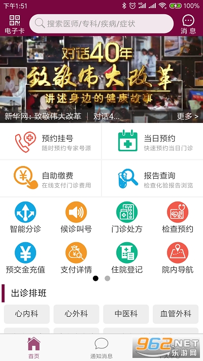 ���ϸ���ҽԺ���ϹҺ�app