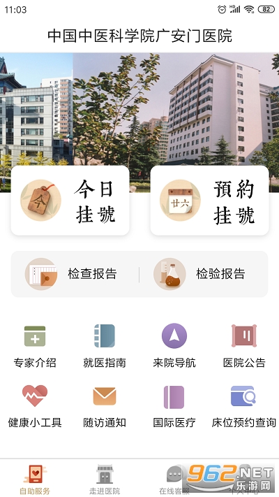 �㰲��ҽԺapp