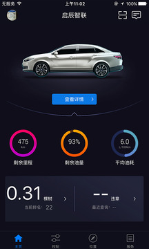 启辰智联app 启辰智联app