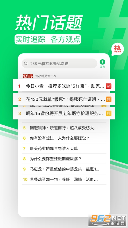 健康头条安卓版 健康头条安卓版