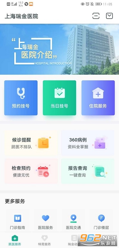 瑞金医院挂号软件 瑞金医院挂号软件