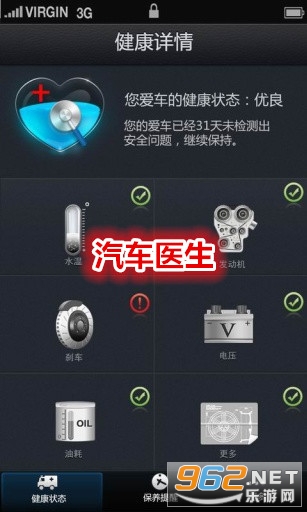 汽车医生app 汽车医生app
