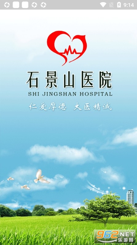 石景山医院挂号手机版 石景山医院挂号手机版
