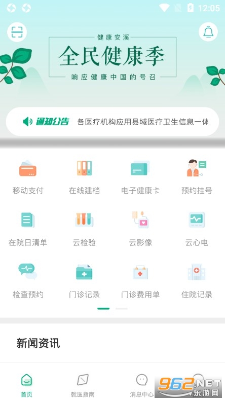 健康安溪官方版 健康安溪官方版