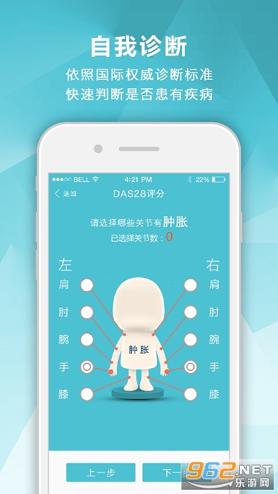风湿中心app 风湿中心app