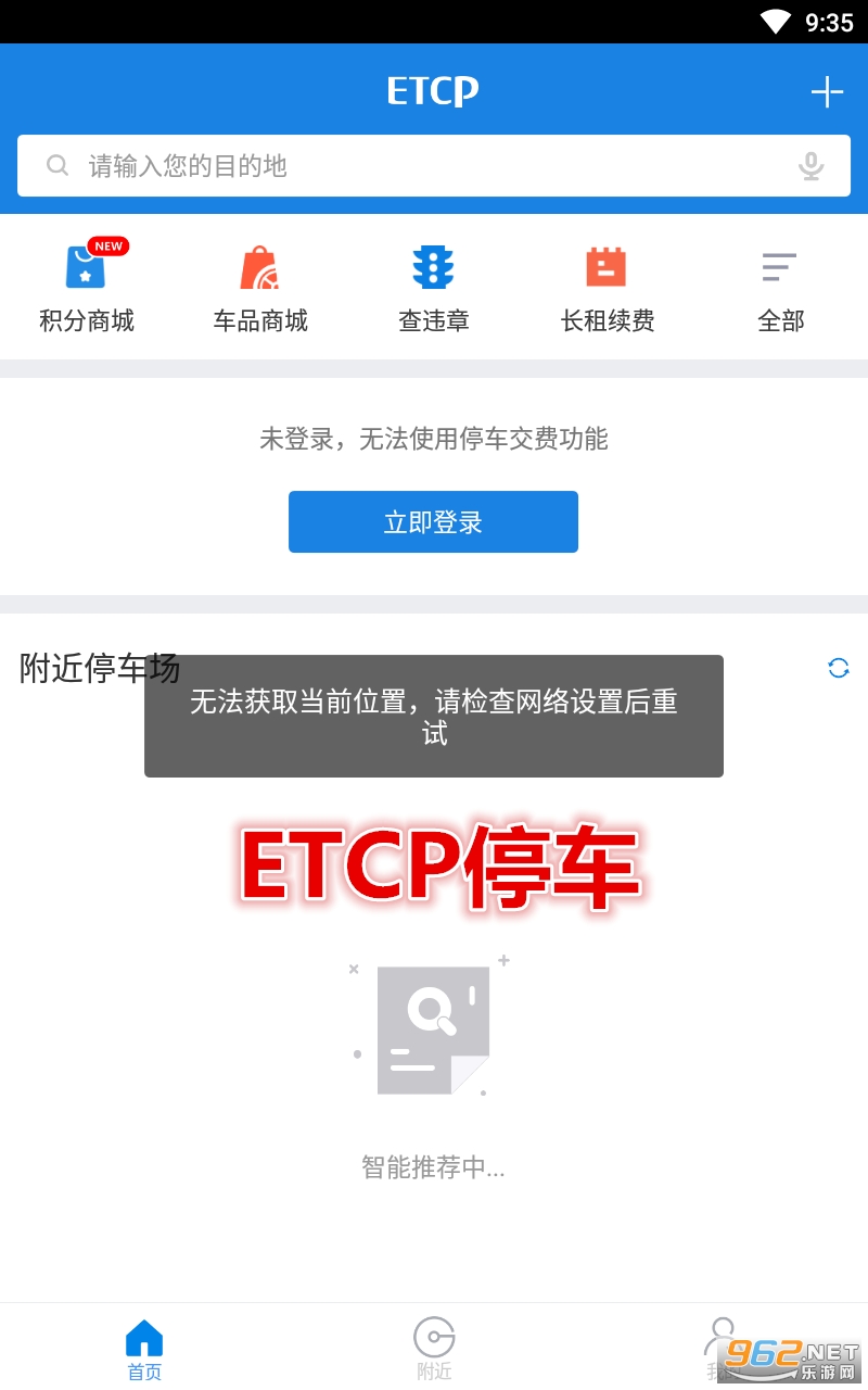ETCPͣ��app