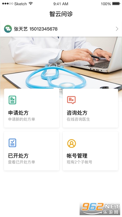 智云问诊app 智云问诊app