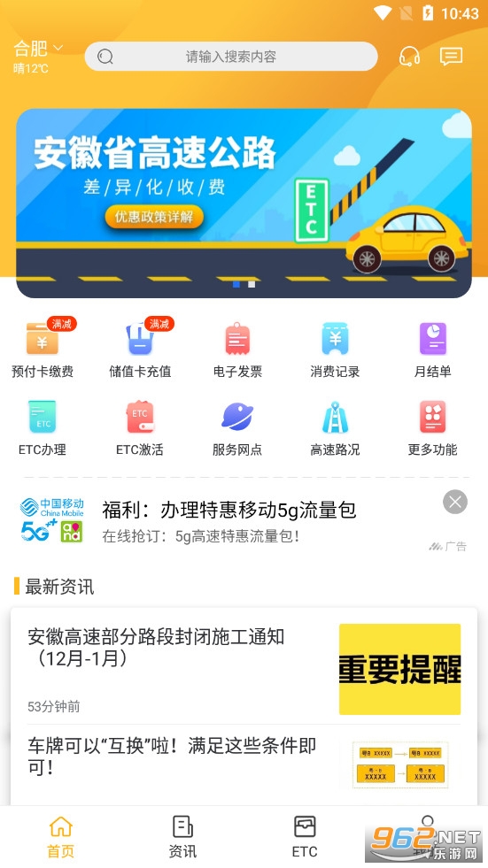 ����ETC�ֻ���app