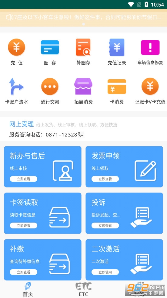 云南ETC app 云南ETC app