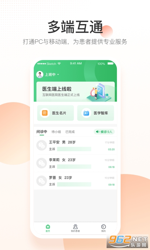 ƽ������ҽԺ��APP