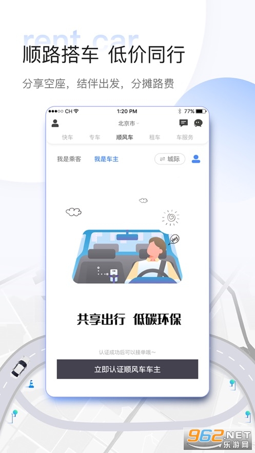东风出行网约车平台 东风出行网约车平台