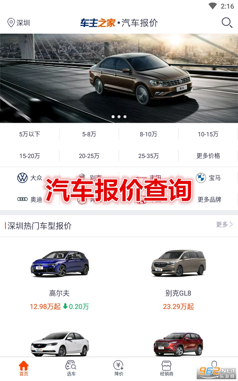 汽车报价查询app 汽车报价查询app