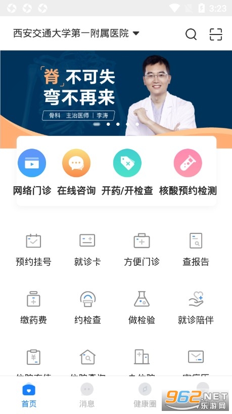 �ǻۺ�ҽԺapp