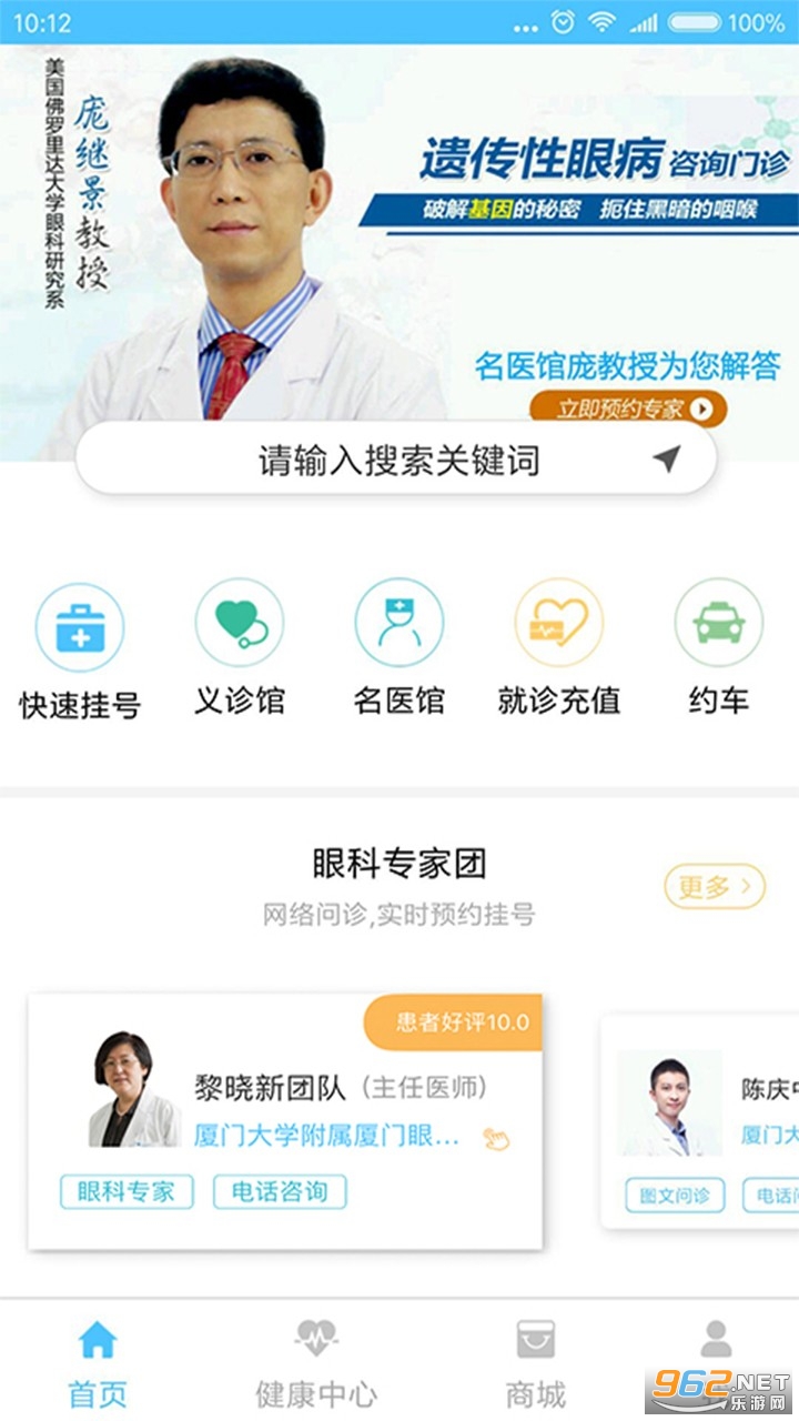 眼科通患者版app 眼科通患者版app