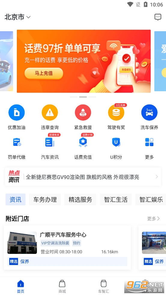 车智汇app官方版 车智汇app官方版