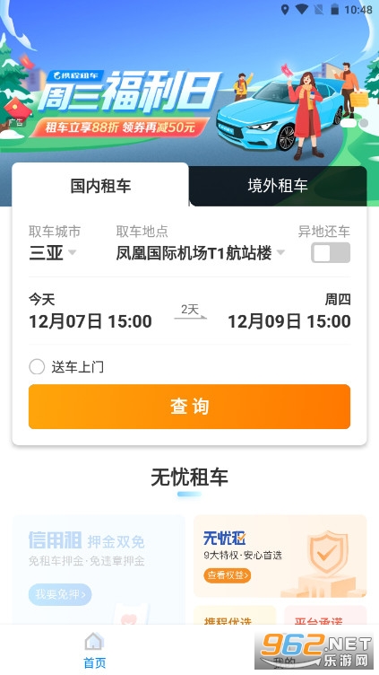 携程租车app官方版 携程租车app官方版