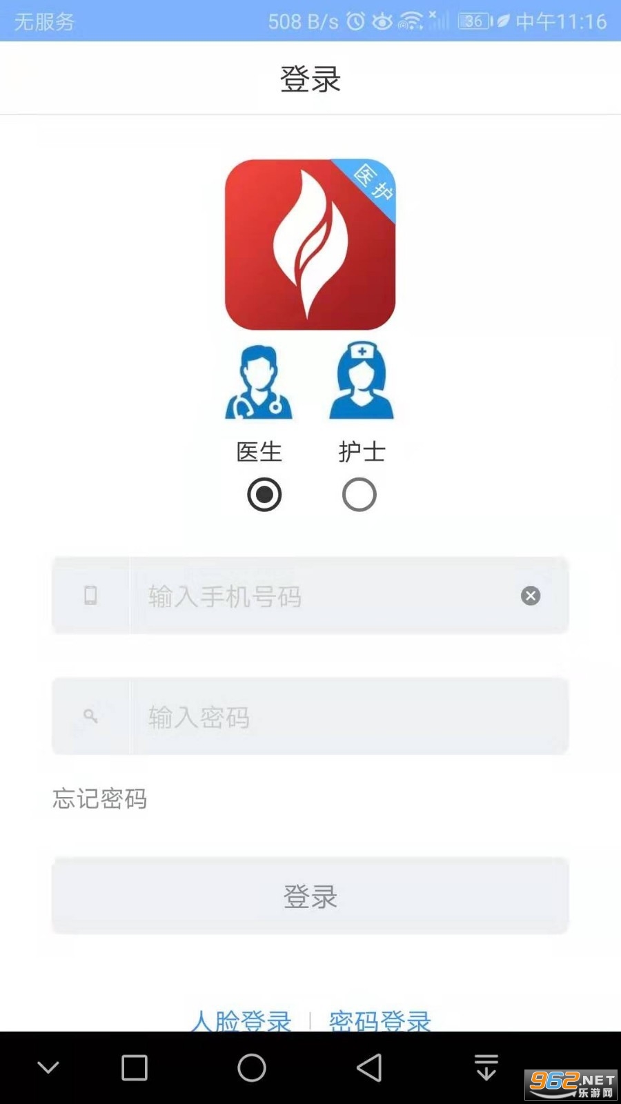 �����໯ҽԺҽ����app
