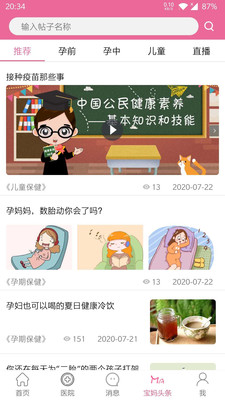 孕健康app官方版 孕健康app官方版