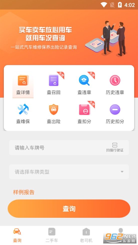 车况查询软件 车况查询软件