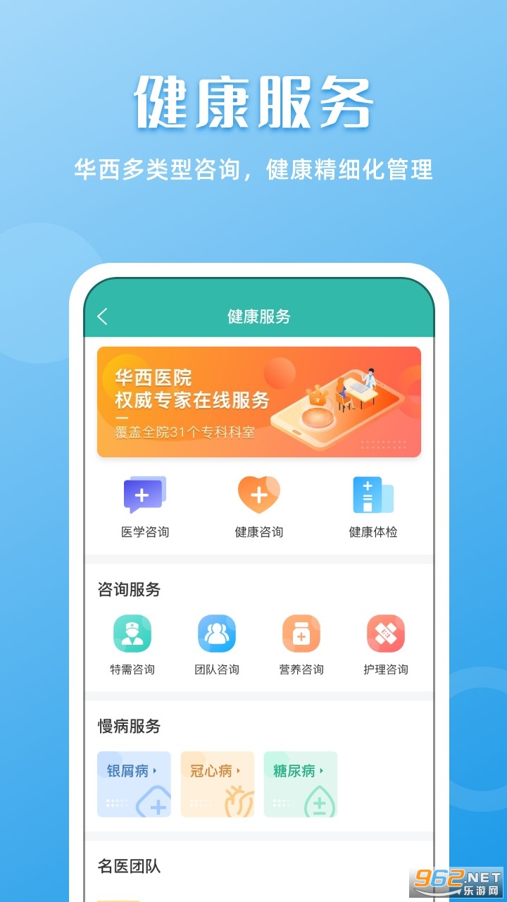 华医通手机版 华医通手机版
