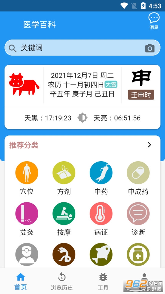 医学百科app官方版 医学百科app官方版